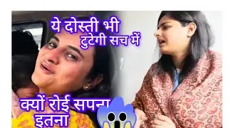 Sapna kyon roi itna / Dosti bhi tutegi#nitatyagivlog 