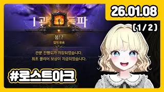 세르카 나메 트라이 2일차 /ᐠ ˊᗜˋマ (1/2) [로스트아크]