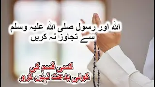 Allah or Us k Rasool SAW sa Agaa nar bharo | Meaning of Life