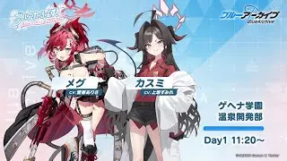 【ブルアカ】ブルアカふぇす！～4えばーちゃれんじ♪～会場内メッセージDay1