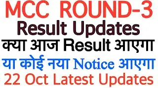 MCC ROUND-3 TODAY LATEST UPDATE |MCC R-3 RESULT UPDATE | NEET UG counseling 2025/NEETUG2025/MCC News