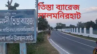 তিস্তা ব্যারেজ লালমনিরহাট - TEESTA BARRAGE, LALMONIRHAT = md selim molla