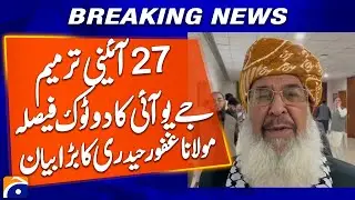 27th Constitutional Amendment - Maulana Ghafoor Haideri&rsquo;s Big Statement - Breaking News - Geo News