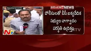 BC Leaders Protest at Manjunadhan Commission in Vijayawada | Breaking News | NTV