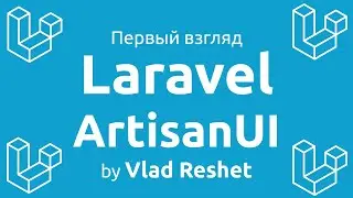 Laravel ArtisanUI - Псевдографическая оболочка для Artisan