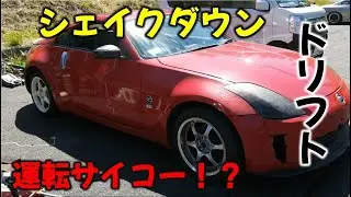 第19話【Z33製作】いよいよシェイクダウンだぜ！！性能ヤバイ！？