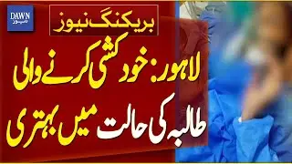Lahore Student Suicide Attempt | Condition Improves After Incident | Breaking News | Dawn News