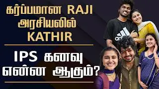 PandianStores 2 Raji Pregnant Announcement || #raji #Kathir Love || Her Brother Open Up #cinesamugam