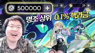 [명조]별소 50만개로 린네 풀돌풀재 대리가챠 FLEX