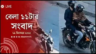 সন্দেহভাজনদের ভারতে পালানোর তথ্য প্রত্যাখ্যান মেঘালয় পুলিশের | বেলা ১১টার সংবাদ || Jago News