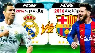 رجعت التاريخ في فيفا لسنة 2016 وأعدت كتابته من جديد 😨