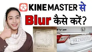 किसी भी Image को Blur कैसे करें | How To Blur Video By Kinemaster App | Blur Image By kinemaster App