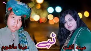 New Pashto Tappy 2021| Mina  ulfta&Mina Mashoom New Tappy 2021 |Pashto Tappy  Pa Ta Ba Zan Qurban Ka