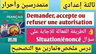 Demander,accepter ou refuser une autorisation#situations/énoncés #3ème_année_collège #passerelle