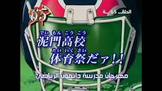 Eyeshield 21 Title Card 02