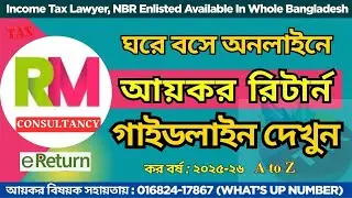 Income Tax Return Guidelines Online Bangladesh _ e return 2025-26 #TaxReturn #taxreturnservice