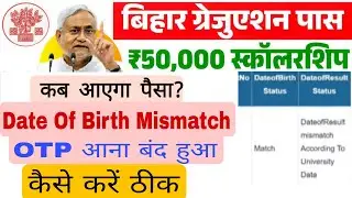 Date Of Birth Mismatch Graduation Scholarship Paisa Kab Ayega| Kanya Utthan Yojana Bihar Online 2025