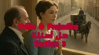 رواية كبرياء وهوى القسم الثالث