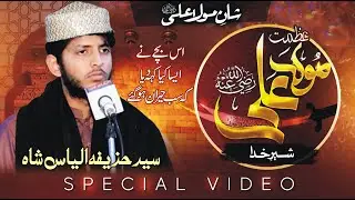 Best Speech 2024 || Shan e Mola e Kainat (as) || Syed Huzaifa Ilyas Shah || Jamati Production