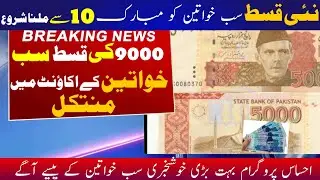 Bisp Big New Update Today||Ehsas 9000 update||New Qist Start#bisp #ehsas9000