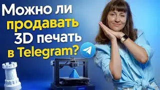 Разбор канала по 3D-печати
