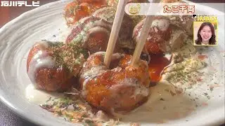 【きょうの逸品＃ 76】たこ千両「たこ焼きとペッタンコ焼」