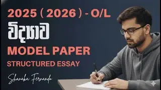2025(2026) O/L SCIENCE MODEL PAPER - Structured Essay | විද්&zwj;යාව ආදර්ශ ප්&zwj;රශ්න පත්&zwj;රය Discussion