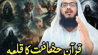 Quran Ki Taqat | Jinn Aur Shaitan Par Allah Ka Kalaam Bhari | Islamic Reality