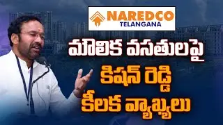 Kishan Reddy on Real Estate & Infrastructure Growth | NAREDCO Telangana 2025 | @REG_TV
