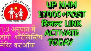 UP NHM result 2022 / up nhm result 2023 /upnhm cut off #upnhmresult #upnhmanmresult #upnhmstaffnurse