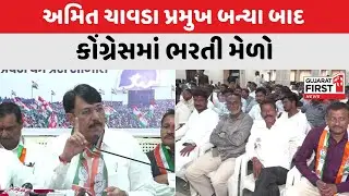 Gujarat Congress : AAP માંથી મોટી સંખ્યામાં કાર્યકર્તાઓ કોંગ્રેસમાં જોડાયા | Gujarat Firs