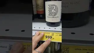 Фестиваль винных скидок ОБМАН?  #магнит #распродажа #олегводопьянов