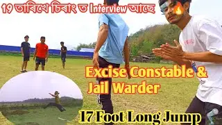 Assam Police 2023💥∆ || Chirang Excise Running Interview || Practice Long Jump & Running 🔥