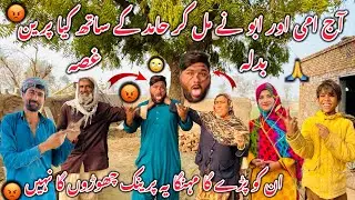 Aaj Ami Aur Abu Ne Mil Kar Hamid Ke Saath Kiya Prank😄In Ko Paray Ga Mehnga Yeh Prank Chhoron GaNahi😈