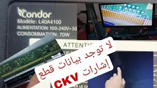 إصلاح تلفاز من نوع كوندور L40A4100لايظهر بيانات على الشاشة مع وجود خلفية الإضاءة ,CONDOR-L40A4100