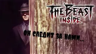 The beast inside:3 Он следит за нами