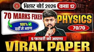 Bihar Board 12th Physics Viral Questions | Class 12 Physics VVI Objective & Subjective 2026