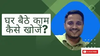 How to find Work From Home Jobs | WFH Jobs | Remote job | Ghar baithe kaam #job #career #students