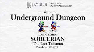 [FM音源]地下ダンジョン(失われたタリスマン) - ソーサリアン / Underground Dungeon - SORCERIAN