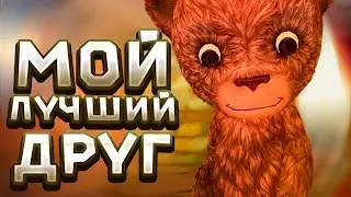 Мой Лучший Друг |among the sleep enhanced edition