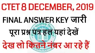 CTET PAPER 1 SOLUTION  8 december  2019 / ctet official answer key 8 december, 2019