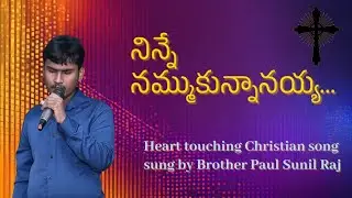 Ninne nammukunnanaya live song,sung by brother paul sunil Raj #chinnisavarapu #2025 