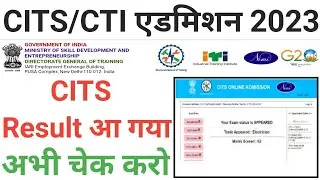 #CITS एडमिशन 2023 Result आ गया अभी चेक करो @Gaotak3.0 @VijayKaliaCITS @kapilcits #cits