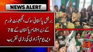 Pakistan's 78th Independence Day celebration was organized by the British Pakistani Civic Engagement