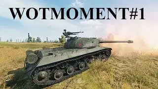 Wotmoment#1 ИС3 рулит!