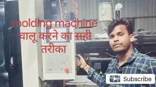 How to start in injection molding machine | इंजेक्शन मोल्डिंग मशीन स्टार्ट करने का सही तरीका 