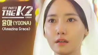 YOONA - Amazing Grace (The K2 OST)