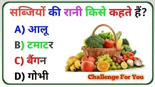 GK Question | GK In Hindi | GK Mastermind | GK Quiz | General Knowledge Most Important Question