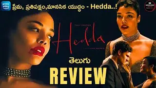 Hedda (2025) Movie Telugu Review : Latest Ott Movie Review : Primevideo : Screen Space