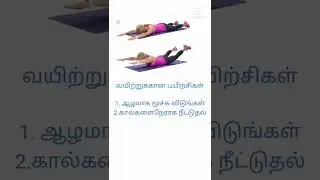 after #csection slowly reduce tummy #excercise #shorts #tamil
